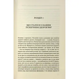 Книга Чому я така людина? Просто мій мозок інакший - Джемма Стайлз КСД (9786171515406) - мініатюра 10