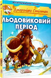 Льодовиковий період