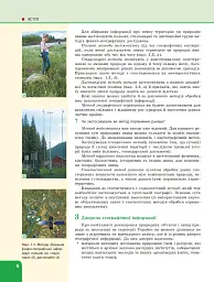 Географія. Підручник. 8 клас - мініатюра 7
