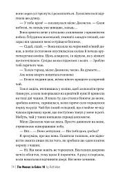 Жінка з каюти № 10 - Рут Веа - мініатюра 5