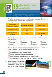 Пізнаємо природу. 6 клас. Робочий зошит до модельної навчальної програми (Коршевнюк Т.В.) - мініатюра 2