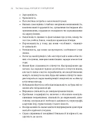 Покинь нарциса назавжди. Як вийти з аб’юзивних і токсичних стосунків - мініатюра 6