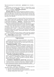 Мистецтво. Конспекти уроків. 8 клас - Людмила Кондратова - миниатюра 20