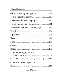 У Бога за дверми лежала сокира... - Тарас Шевченко - мініатюра 5