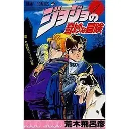 Манга Jump Comics JoJo's Bizarre Adventure ДжоДжо: Примарна кров японською мовою 1 Том M JC JJ 1
