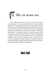 Молодша Едда - - мініатюра 21