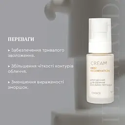 Крем денний Рослинні пептиди DEEP REGENERATION White Mandarin 50 мл - мініатюра 2