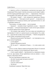 Сірі бджоли - Андрій Курков - мініатюра 7