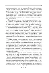 Манускрипт з вулиці Руської. Мальви. Орда - Роман Іваничук - мініатюра 16