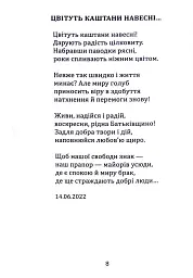 Два серця — одна пісня - Лариса Дубас - мініатюра 10