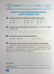 Індивідуальні роботи. Математика. 3 клас - Ірина Твердохвалова - мініатюра 5