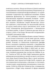 Метавсесвіт. Як він змінить нашу реальність - Метью Болл - миниатюра 4