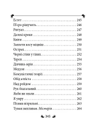 Арії трьох П’єро - Михайль Семенко - мініатюра 12