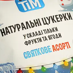 Цукерки натуральні Фрутім Святкове Асорті 100 г - мініатюра 3