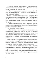 Лиха кров. Самородки. Книга 4 - Дженніфер Лінн Барнс - мініатюра 9