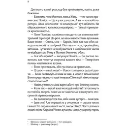 Вигнанець і навчена відьма - Андрій Кокотюха - мініатюра 5