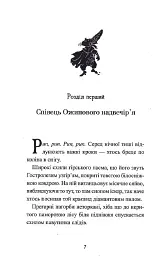 Легенда про Подкіна одновухого - Кіран Ларвуд - мініатюра 4