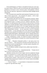 Сестра Керрі - Теодор Драйзер - миниатюра 10