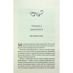 Нотатки ненависті - Ві Кіланд, Пенелопа Вард КСД (9786171507050) - мініатюра 9