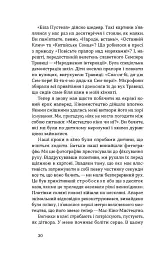Майстер корабля. Байгород - Юрій Яновський - мініатюра 10