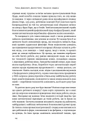 Вакансія: людина. Як не залишитися без роботи в добу штучного інтелекту - Джулія Кірбі - мініатюра 6