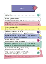 Як працює держава. Дітям про політику - Анастасія Куриленко - мініатюра 2