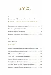 Апокриф - Леся Українка - мініатюра 2