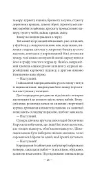 Будь ласка, не бійся - Павло «Паштет» Белянський - мініатюра 22