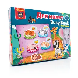 Гра розвиваюча з липучками Бізі бук. Для малят Vladi Toys VT1310-07 Різнокольоровий shop (4820234767175)