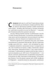 Часи Задзеркалля. Вибір Бориса Лятошинського - Олена Корчова - мініатюра 3