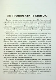 (Не)дитячі емоції: страх, гнів, печаль і радість - Наталя Гладких - мініатюра 6
