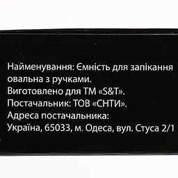 Ємність для запікання S&T овальна з ручками 24х13х5 см (50013-01) - мініатюра 5
