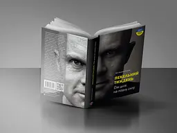 Пекельний тиждень. Сім днів на повну силу / Ерік Бертран Ларссен - мініатюра 4
