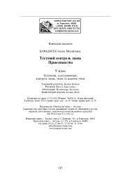 Правознавство. Тестовий контроль знань. 9 клас - мініатюра 10