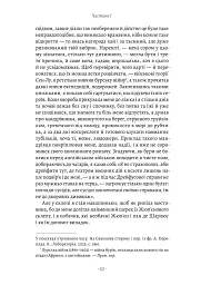 У пошуках утраченого часу. Содом і Гоморра. Том 4 - Марсель Пруст - мініатюра 10