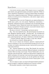 Мазепа. З-під Полтави до Бендер. Казка мого життя - мініатюра 5