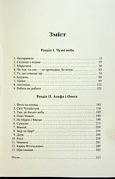 Щоденник жінки/Мавки - Дара Корній (514089) - мініатюра 5