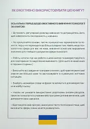English for psychologist - Langlover - мініатюра 6