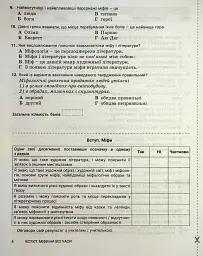 Зарубіжна література. 6 клас. Контроль результатів навчання - мініатюра 3