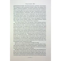 Париж - Едвард Резерфорд Видавництво РМ (9786178373191) - мініатюра 10
