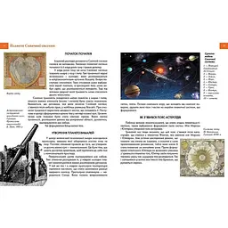 Енциклопедія для допитливих Талант Таємничий космос - Железняк Г. В. (9789669358172) - мініатюра 8