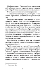 Зізнання королеви граматики - Еліза Найт - мініатюра 7