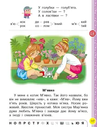 Українська мова. 1 клас. Буквар. Підручник. Частина 2 - мініатюра 5