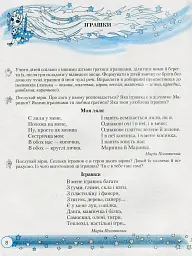 Веселковий дошколярик. Малюємо, міркуємо, розвиваємося. З 5-го року життя - Тетяна Наумчук - мініатюра 5