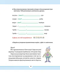 Рідна мова для небайдужих: 3 клас. Частина 2 - мініатюра 8