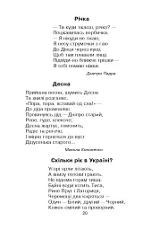 Кобзарик. Читанка для початкових класів - мініатюра 19