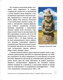 Дивитися та бачити. Філософія мистецького досвіду - Ольга Петрова - мініатюра 5