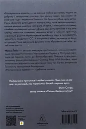 Материнська відвага - Малка Левін | Лабораторія, книга українською, нова, м'яка - мініатюра 4