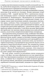 Козацькі війни кінця XVI ст. в Україні - мініатюра 4