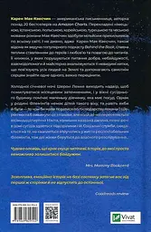 Книга Віват Місячна дитина. Кора Мак-Квестчин українською мовою kni0003251 - мініатюра 3